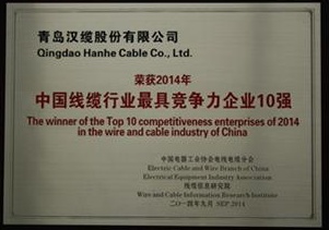 中國線纜行業(yè)最具競爭力企業(yè)10強(qiáng)